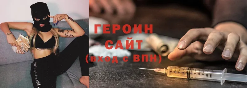 Героин Heroin  Прокопьевск 